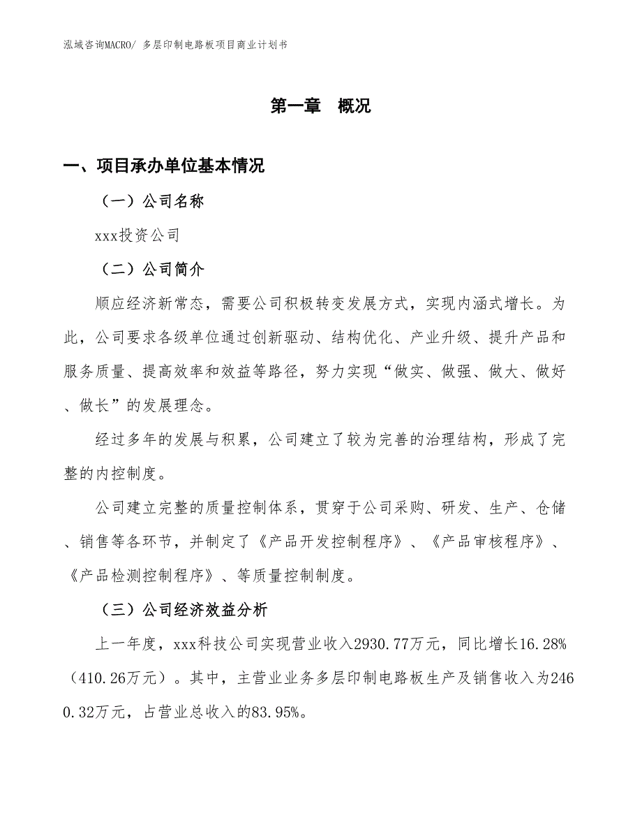 （创业）多层印制电路板项目商业计划书_第3页