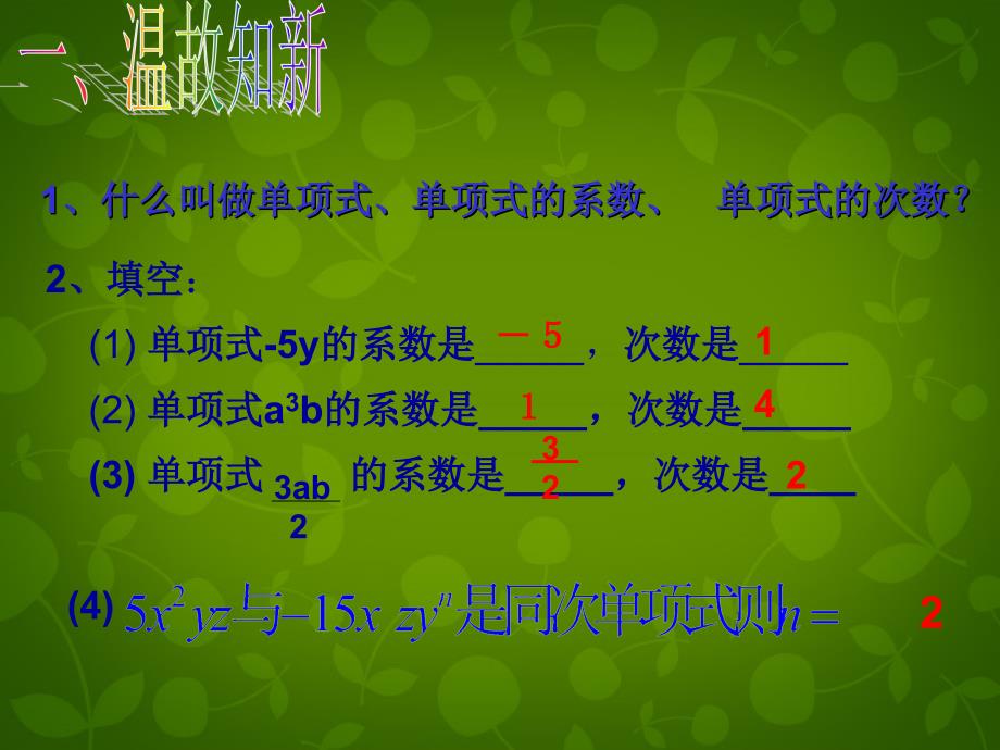 重庆市云阳县水口初级中学七年级数学上册《2.1.2 多项式》课件 新人教版_第2页