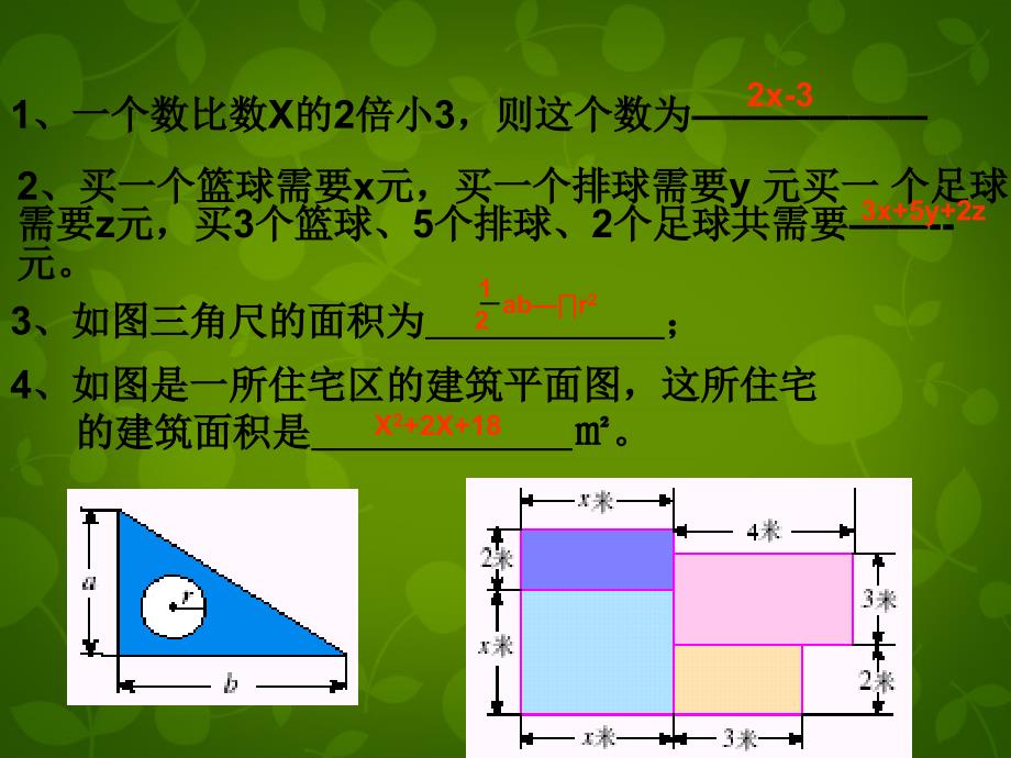 重庆市云阳县水口初级中学七年级数学上册《2.1.2 多项式》课件 新人教版_第3页