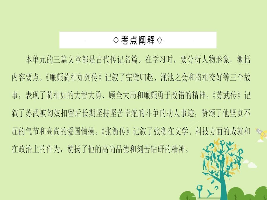 2018-2019学年高中语文 第4单元 单元考点链接课件 新人教版必修4_第2页