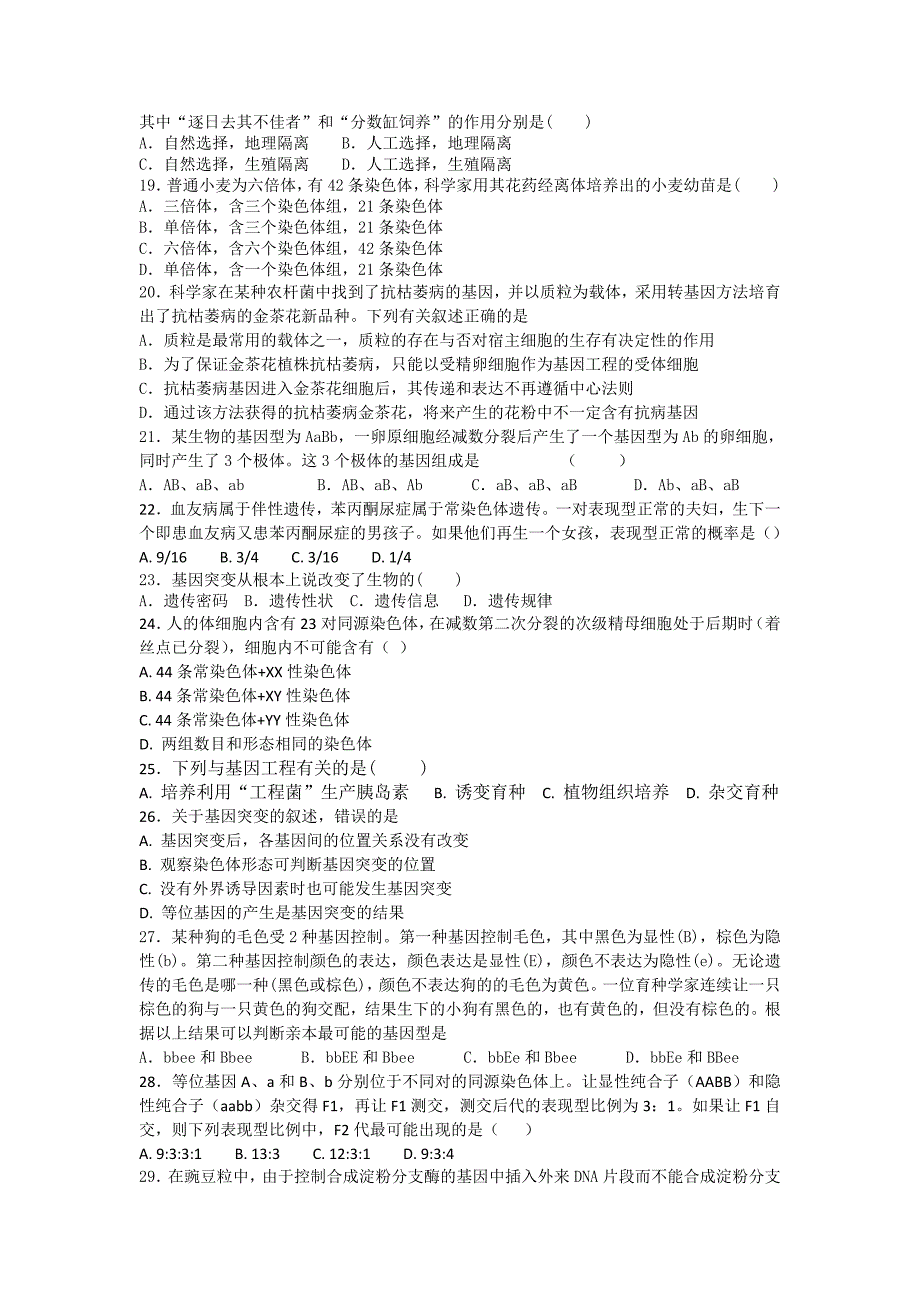 河北省大名县一中2019届高三上学期期末强化训练（二）生物试卷_第3页