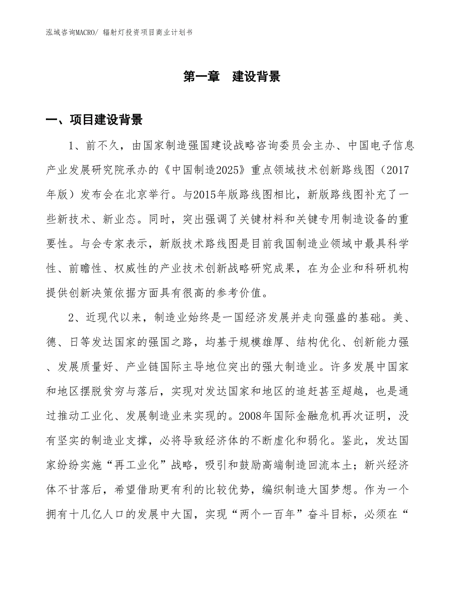 （汇报资料）辐射灯投资项目商业计划书_第3页