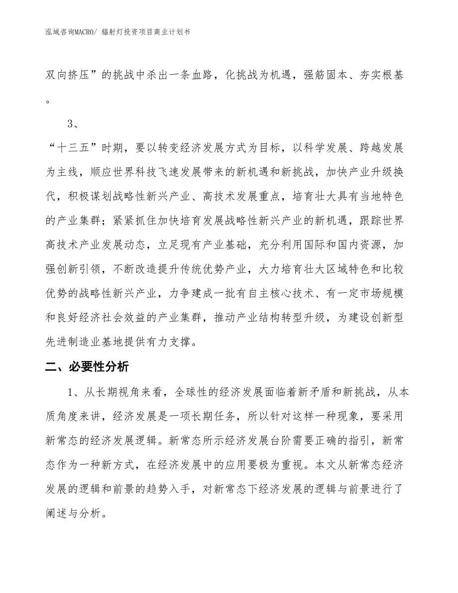 （汇报资料）辐射灯投资项目商业计划书_第4页