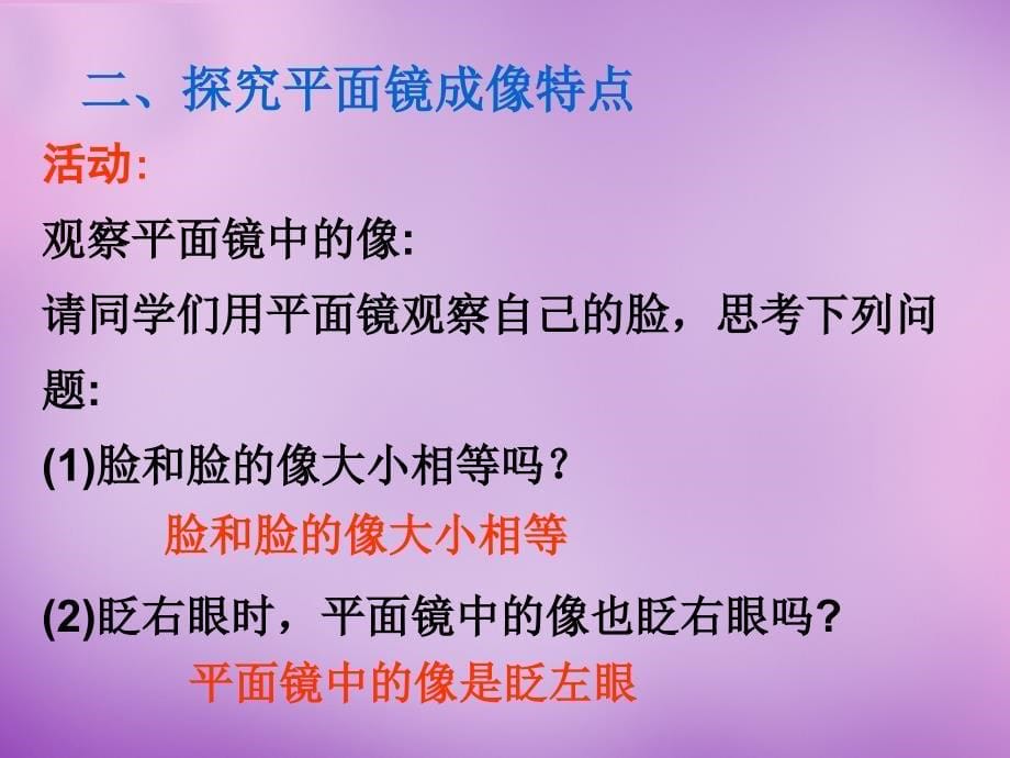2018八年级物理上册 第四章 第三节 平面镜成像课件 新人教版_第5页