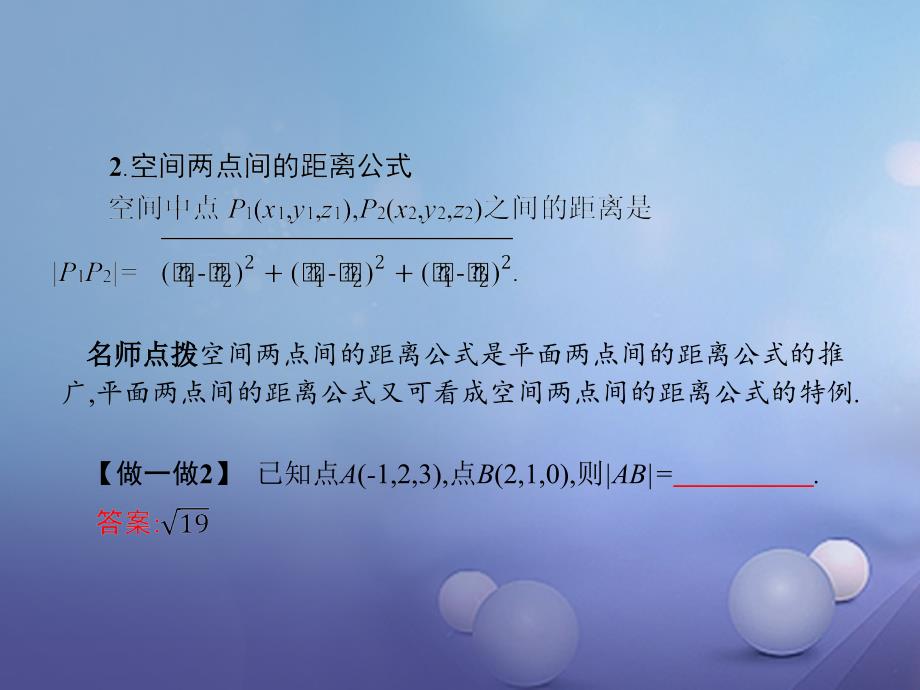 2018-2019学年高中数学第二章解析几何初步2.3.3空间两点间的距离公式课件北师大版必修_第4页