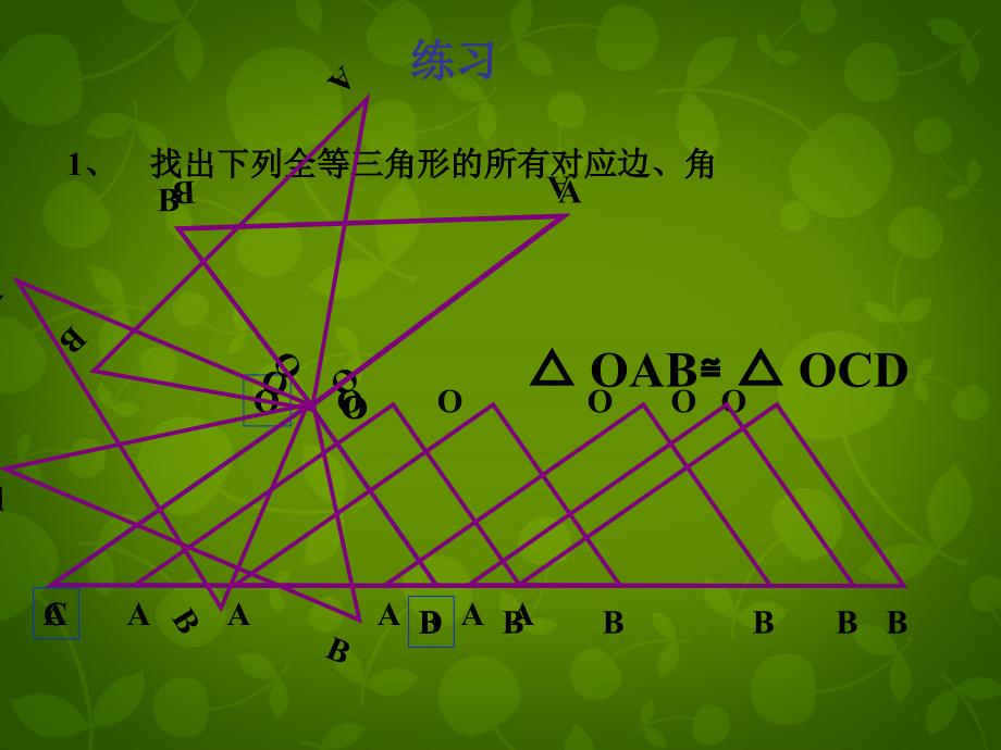 天津市梅江中学八年级数学上册 11.1 全等三角形课件1 新人教版_第2页