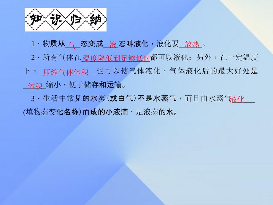 2018年秋八年级物理上册 第3章 物态变化 第3节 汽化和液化 第2课时 液化习题课件 新人教版_第2页