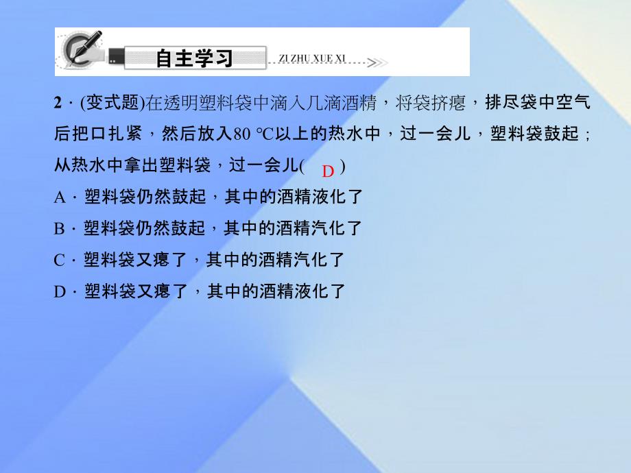 2018年秋八年级物理上册 第3章 物态变化 第3节 汽化和液化 第2课时 液化习题课件 新人教版_第4页