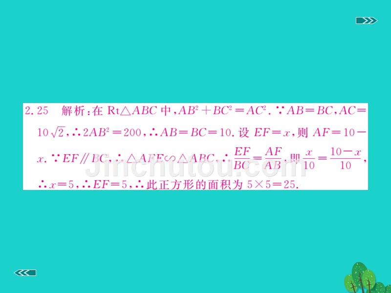 2018年秋九年级数学上册 模型构建专题 相似三角形的基本模型的构建习题课件 （新版）北师大版_第4页