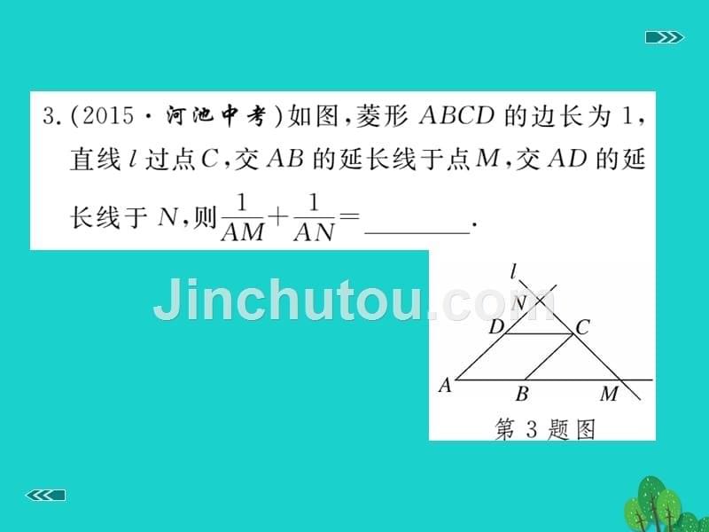 2018年秋九年级数学上册 模型构建专题 相似三角形的基本模型的构建习题课件 （新版）北师大版_第5页