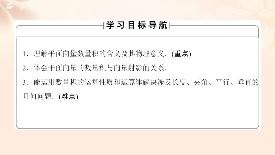 2018-2019学年高中数学 第2章 平面向量 5 从力做的功到向量的数量积课件 北师大版必修4_第2页