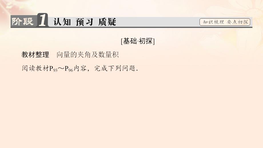 2018-2019学年高中数学 第2章 平面向量 5 从力做的功到向量的数量积课件 北师大版必修4_第3页