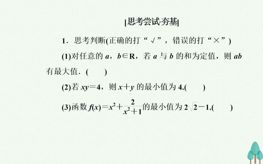 2018-2019学年高中数学 第三章 不等式 3.4 基本不等式 第2课时 基本不等式的应用课件 新人教a版必修5_第5页