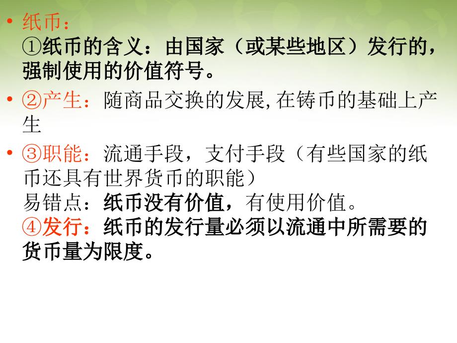 2018年高中政治 第一单元知识点总结课件 新人教版必修1_第3页