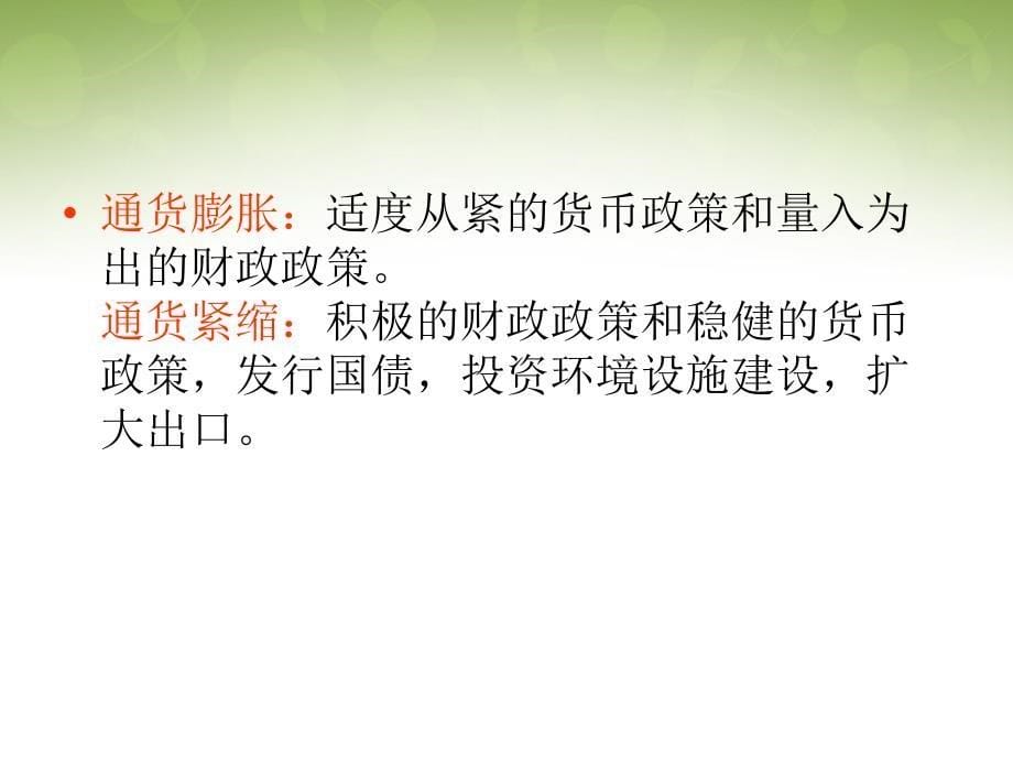 2018年高中政治 第一单元知识点总结课件 新人教版必修1_第5页