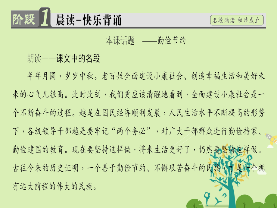 2018-2019学年高中语文第1单元关注社会1时评两篇课件粤教版_第2页