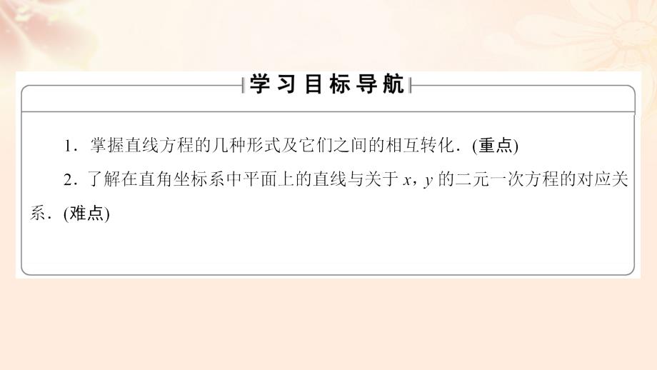 2018-2019学年高中数学 第二章 解析几何初步 1 直线与直线的方程 1.2 直线的方程 第2课时 直线方程的两点式和一般式课件 北师大版必修2_第2页