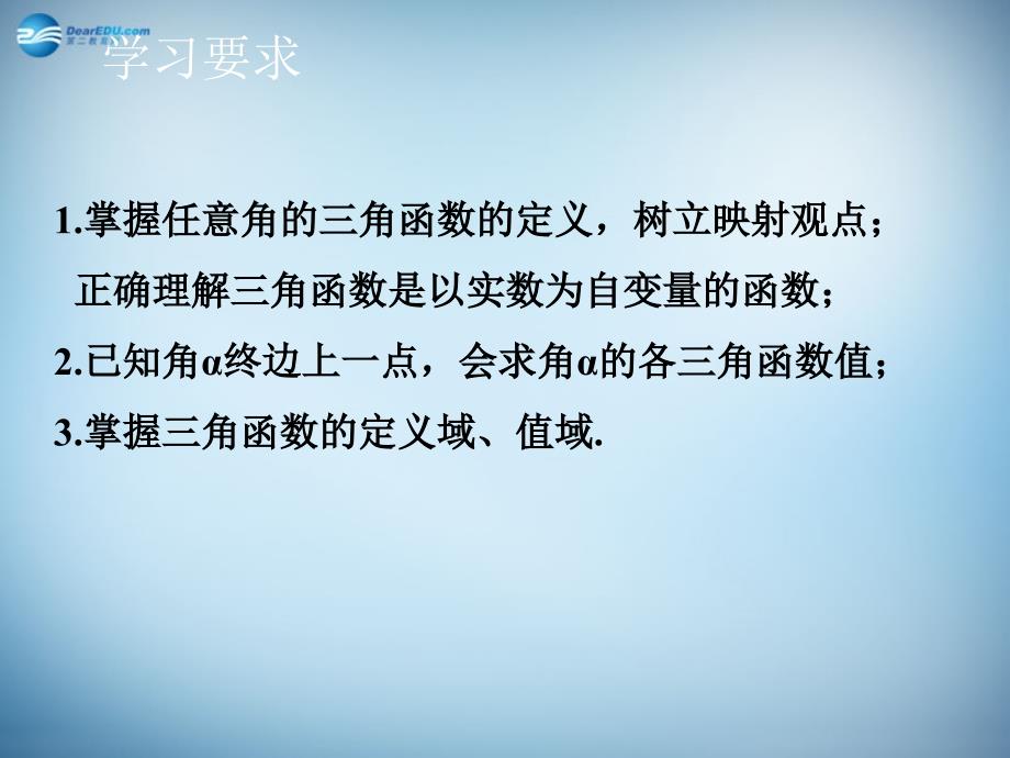 2018高中数学 3.1 同角三角函数的基本关系课件1（新版）北师大版必修4_第3页