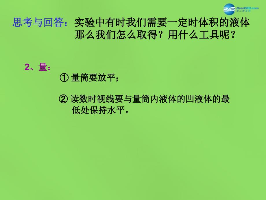 江苏省盱眙县第二中学九年级化学全册 药品的取用课件 （新版）沪教版_第4页