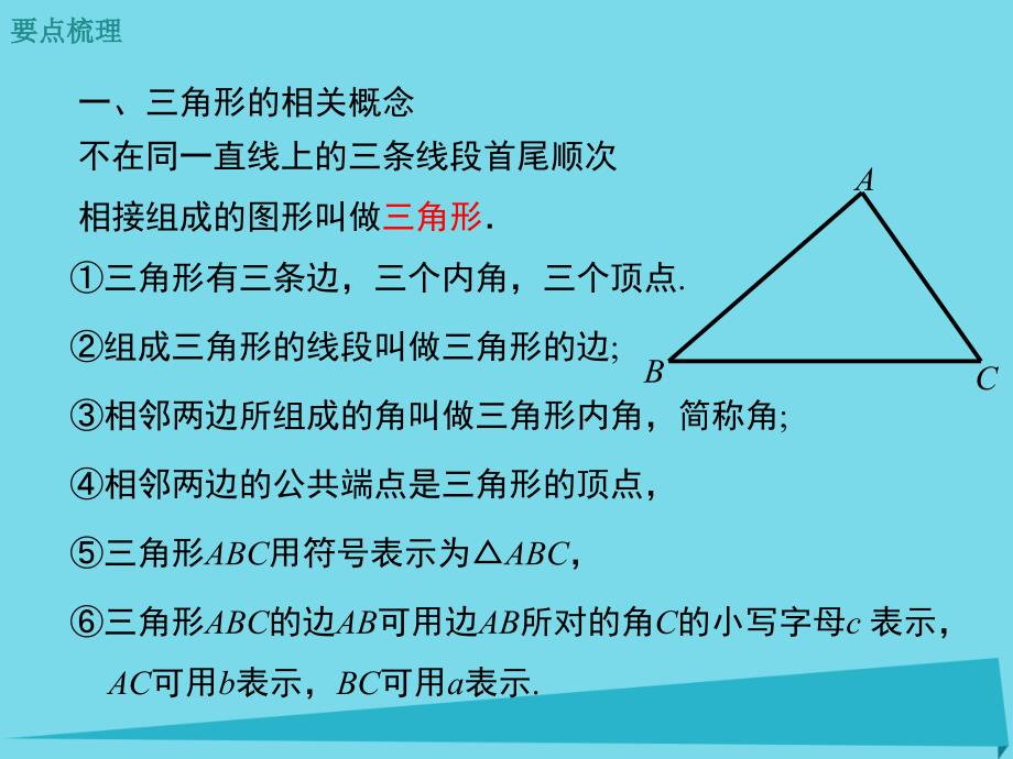 2018年秋八年级数学上册 第13章 三角形中的边角关系、命题与证明小结与复习课件 （新版）沪科版_第2页