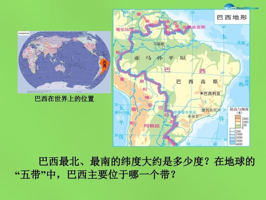 陕西省神木县大保当初级中学七年级地理下册 8.6 巴西课件 湘教版_第5页