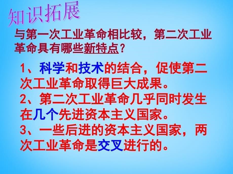 2018届中考历史第一轮考点冲刺复习 九上 第七单元 垄断资本主义时代的世界课件 新人教版_第5页