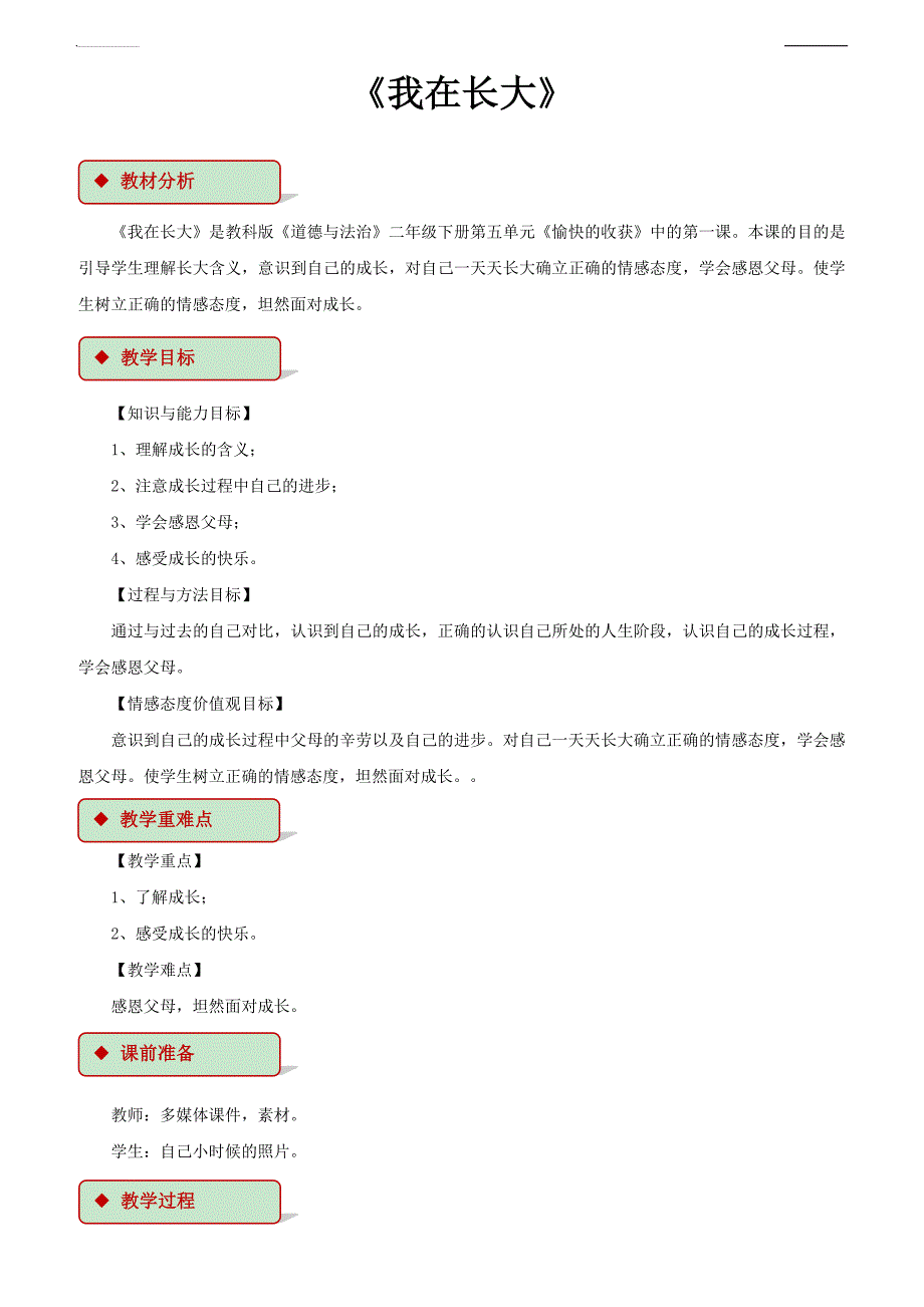 二年级道德与法治下册教案13 我在长大_第1页