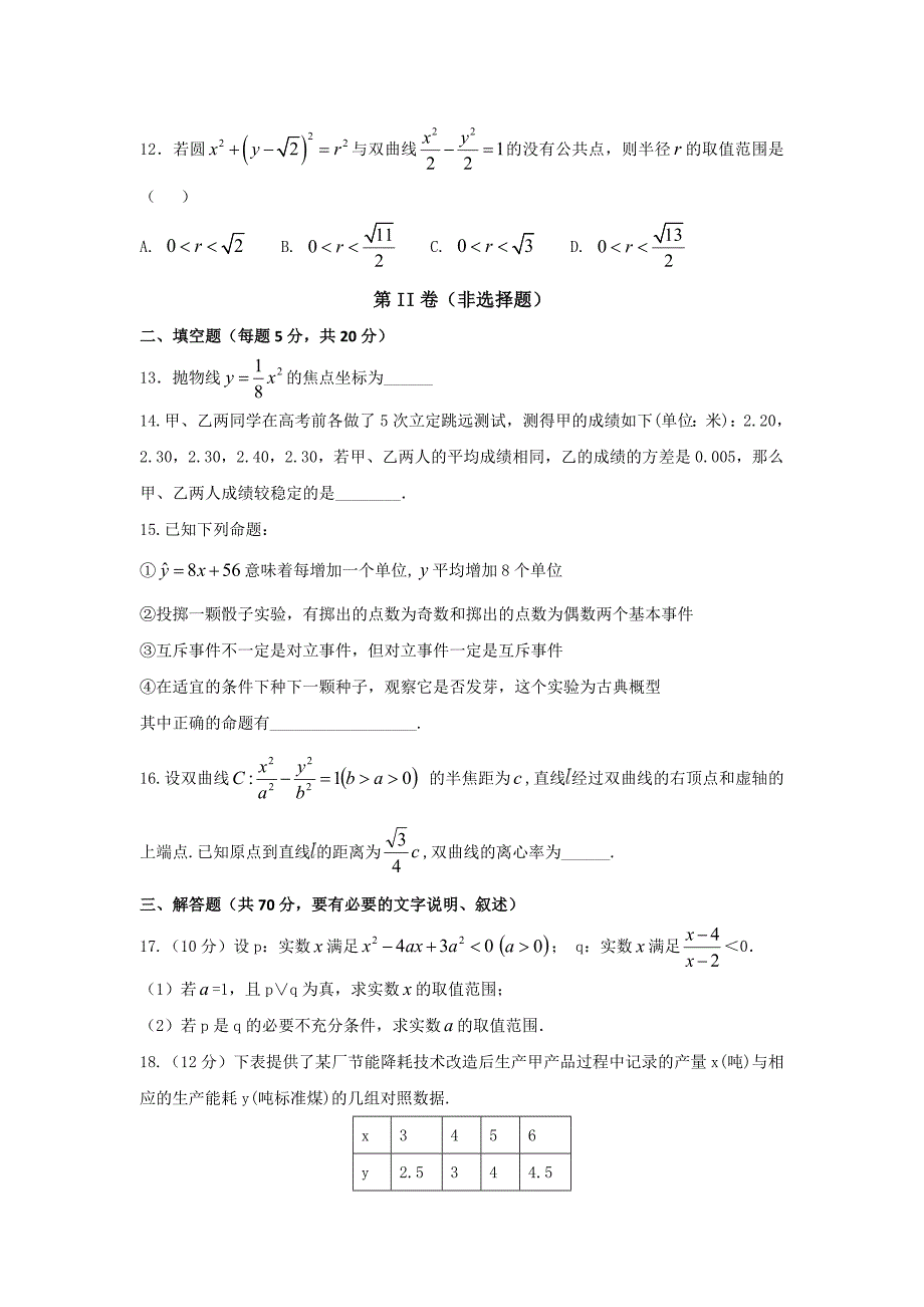 河北省曲阳县一中2018-2019学年高二上学期10月月考数学（文）试卷_第3页