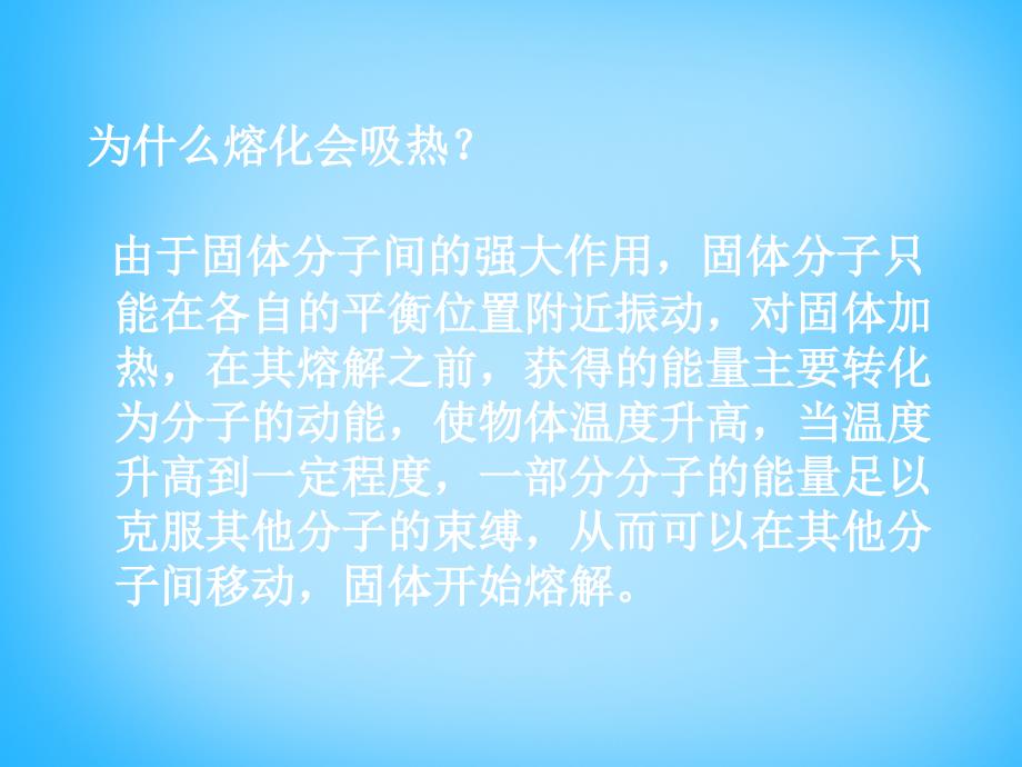 2018年高中物理 9.4物态变化中的能量交换课件 新人教版选修3-3_第4页