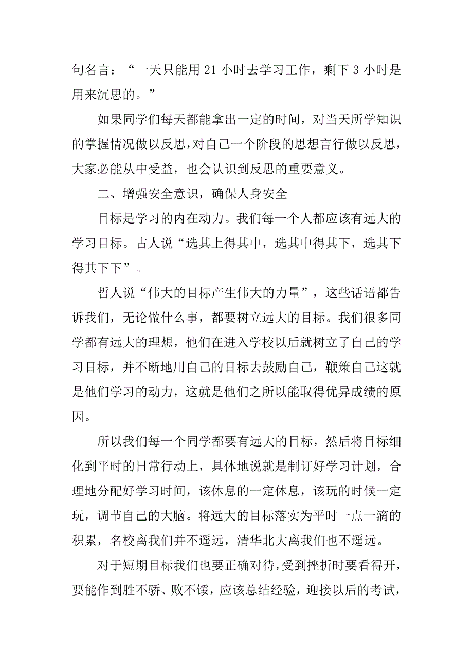 小学校长期末表彰大会讲话稿_第2页