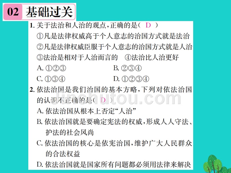 2018年秋九年级政治全册 第三单元 第8课 依法治国（第2课时 谁都大不过法律）课件 人民版_第3页