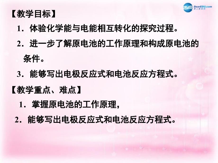 广东省翁源县翁源中学化学 第一节 原电池课件 新人教版必修4_第2页