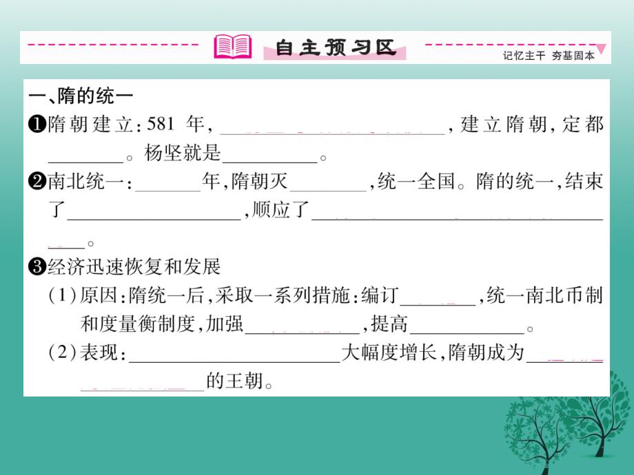 2018年秋季版七年级历史下册第一单元第1课隋朝的统一与灭亡课件3新人教版_第2页