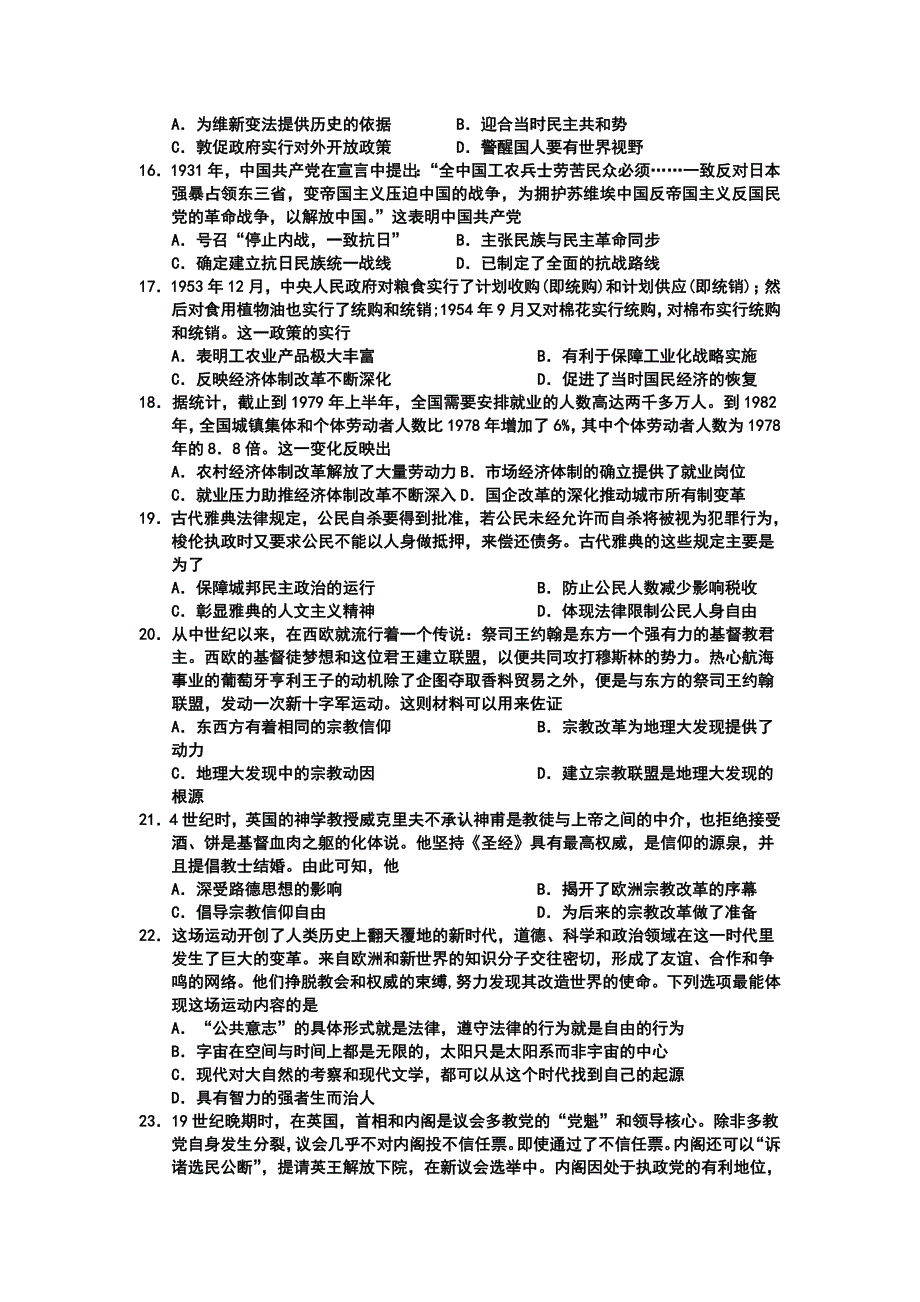 河南省中牟县第一高级中学2019届高三上学期第七次双周考历史试卷_第3页