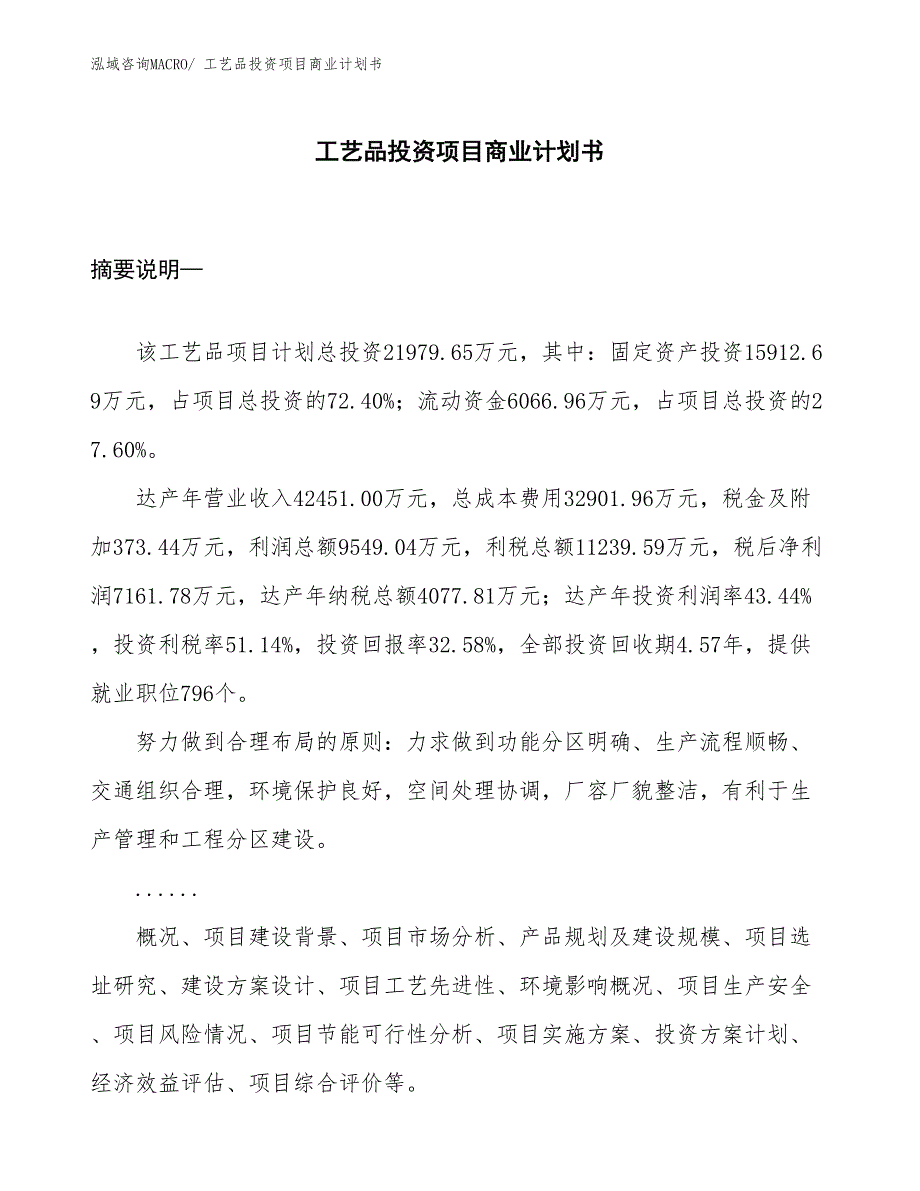 （汇报资料）工艺品投资项目商业计划书_第1页