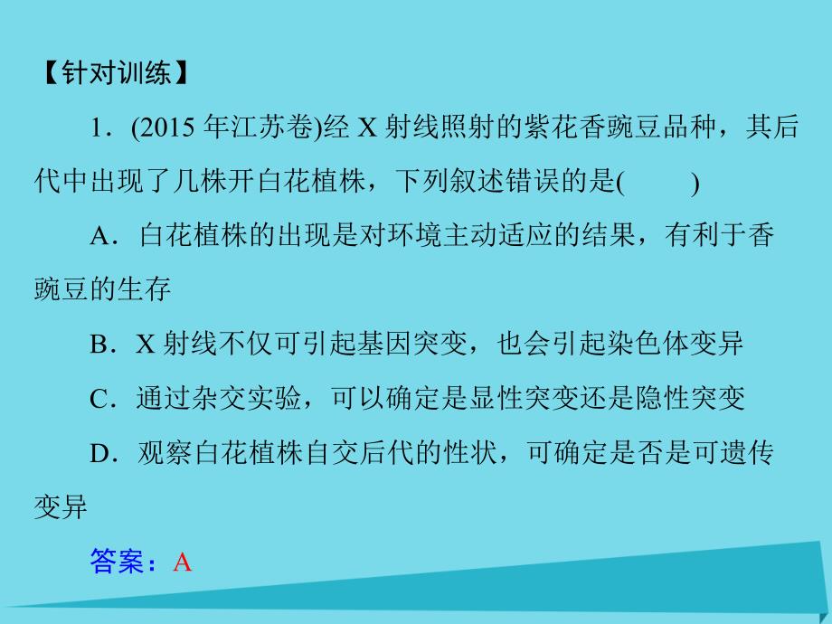 2018年高考生物一轮总复习 第6章 小专题八 各种生物育种过程的分析及选择课件（必修2）_第4页