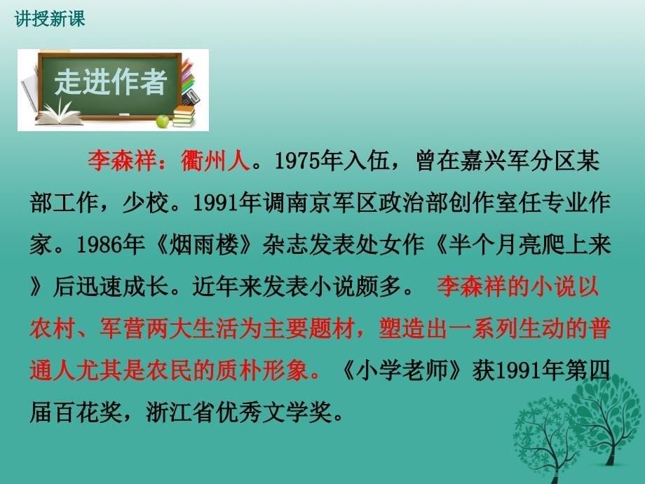 2018春九年级语文下册 第三单元 11 台阶课件 （新版）苏教版_第5页