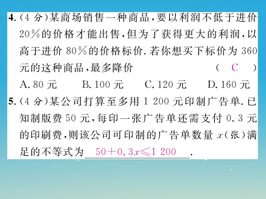 2018年春七年级数学下册 双休作业（六）课件 （新版）华东师大版_第4页