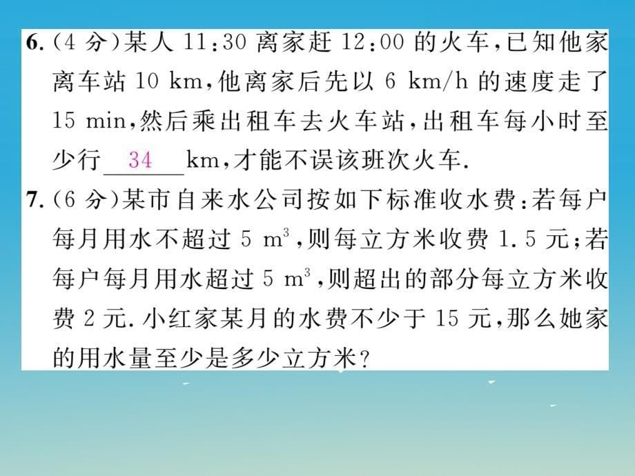 2018年春七年级数学下册 双休作业（六）课件 （新版）华东师大版_第5页