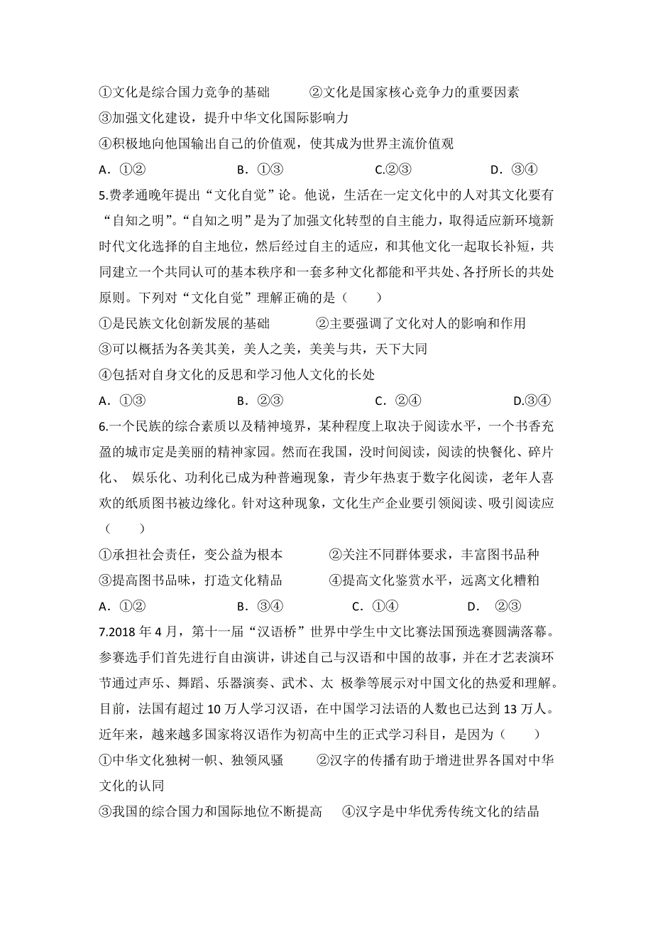 河北省大名县一中2018-2019学年高二上学期19周周测政治试卷_第2页