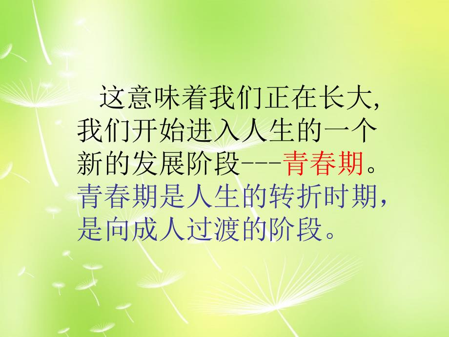 江苏省洪泽外国语中学七年级政治下册《16.1 感悟成长》课件 苏教版_第2页