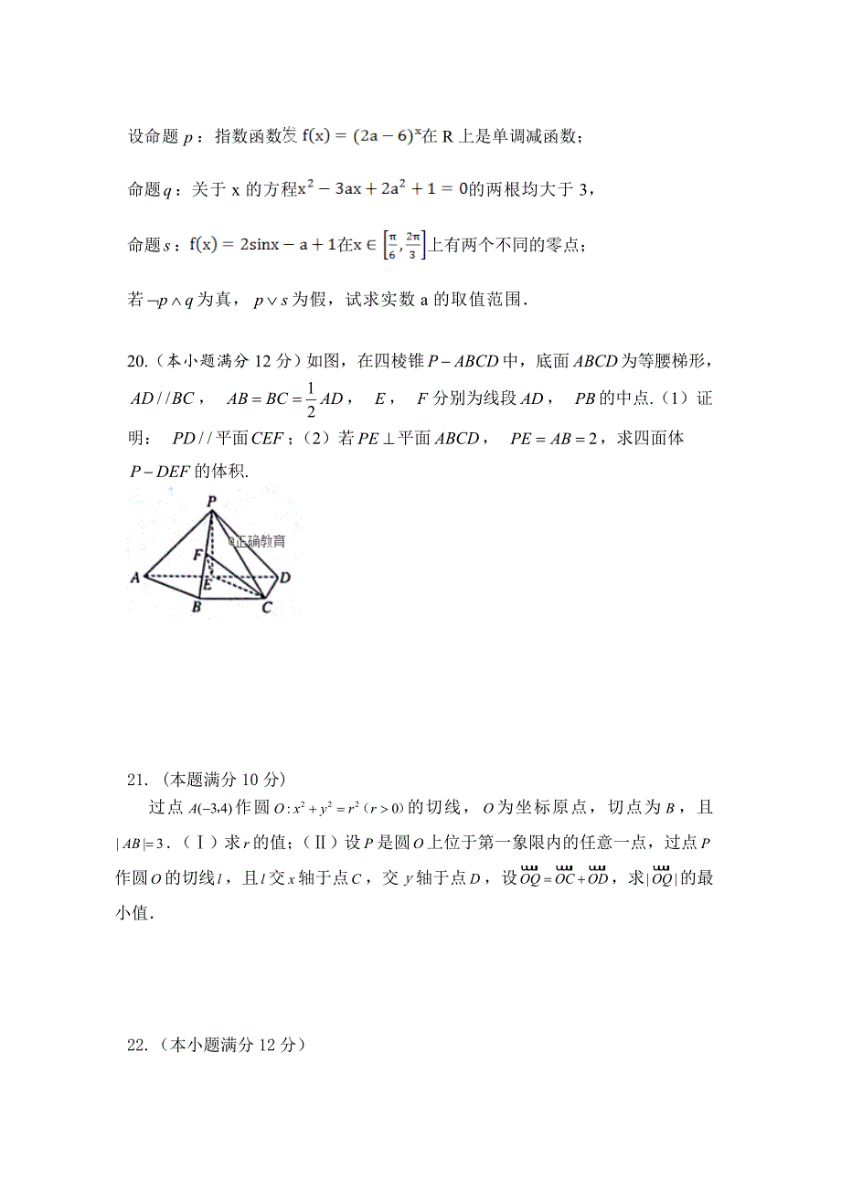 湖北省罗田县一中2018-2019学年高二上学期10月月考数学（理）试卷_第4页