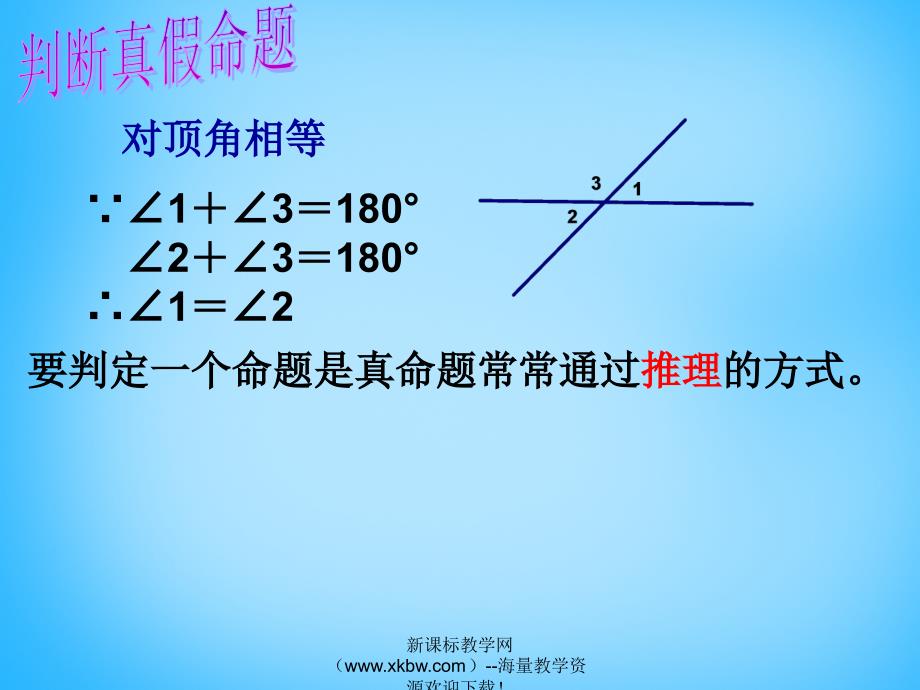 浙江省宁波市镇海区古塘初级中学八年级数学上册 1.2 定义与命题（二）课件 （新版）浙教版_第4页