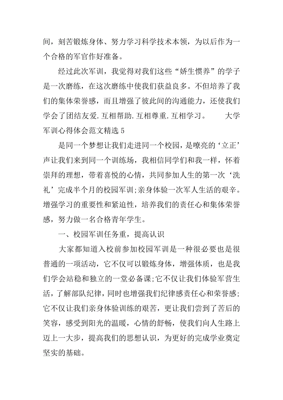 大学军训心得体会精选10篇_第4页