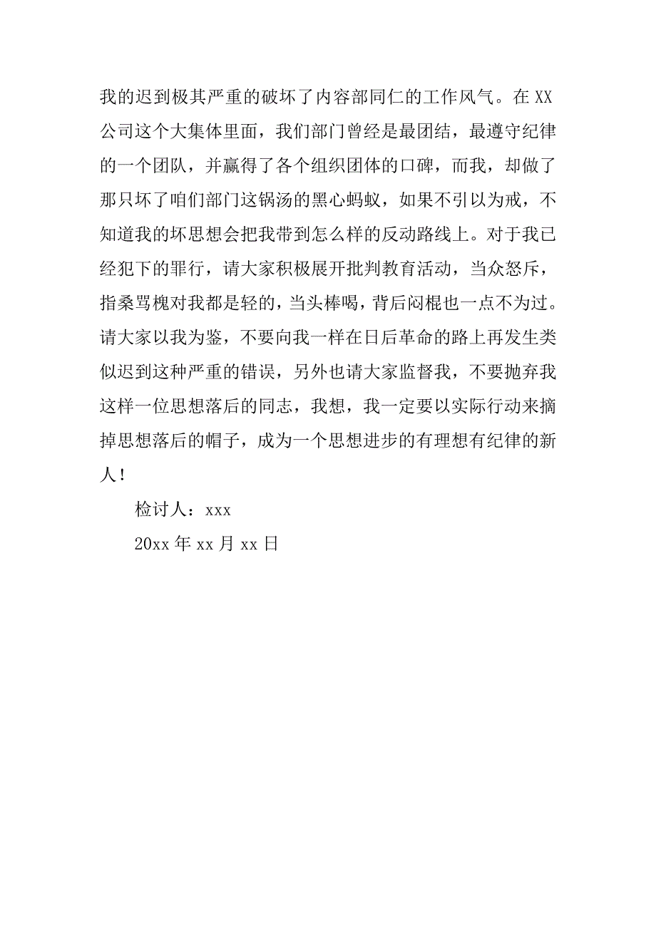 上班迟到300字检讨书范文_第3页