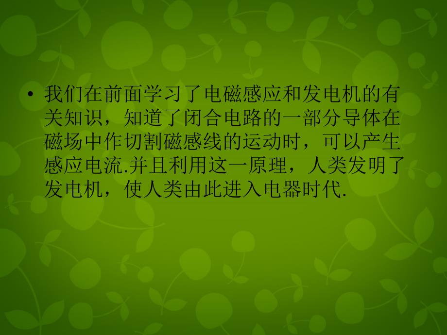 江苏省大丰市万盈第二中学九年级物理下册 16.3 磁场对电流的作用 电动机课件 苏科版_第2页