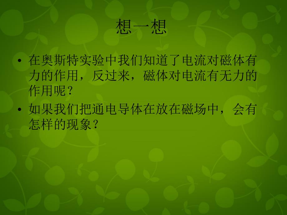 江苏省大丰市万盈第二中学九年级物理下册 16.3 磁场对电流的作用 电动机课件 苏科版_第3页