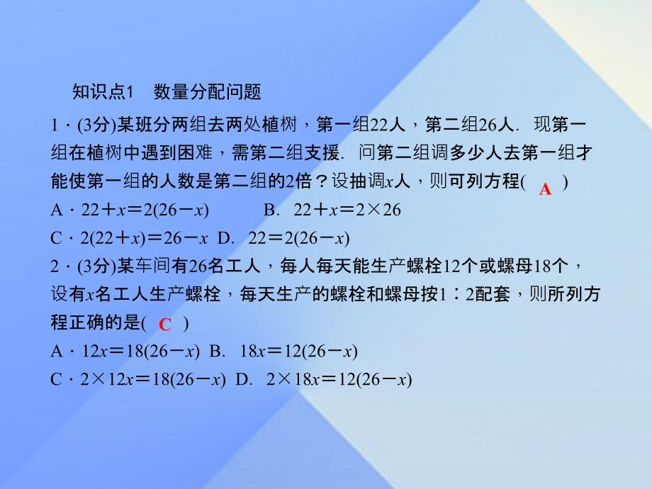 2018年秋七年级数学上册 5.5 应用一元一次方程—“希望工程”义演习题课件 （新版）北师大版_第3页