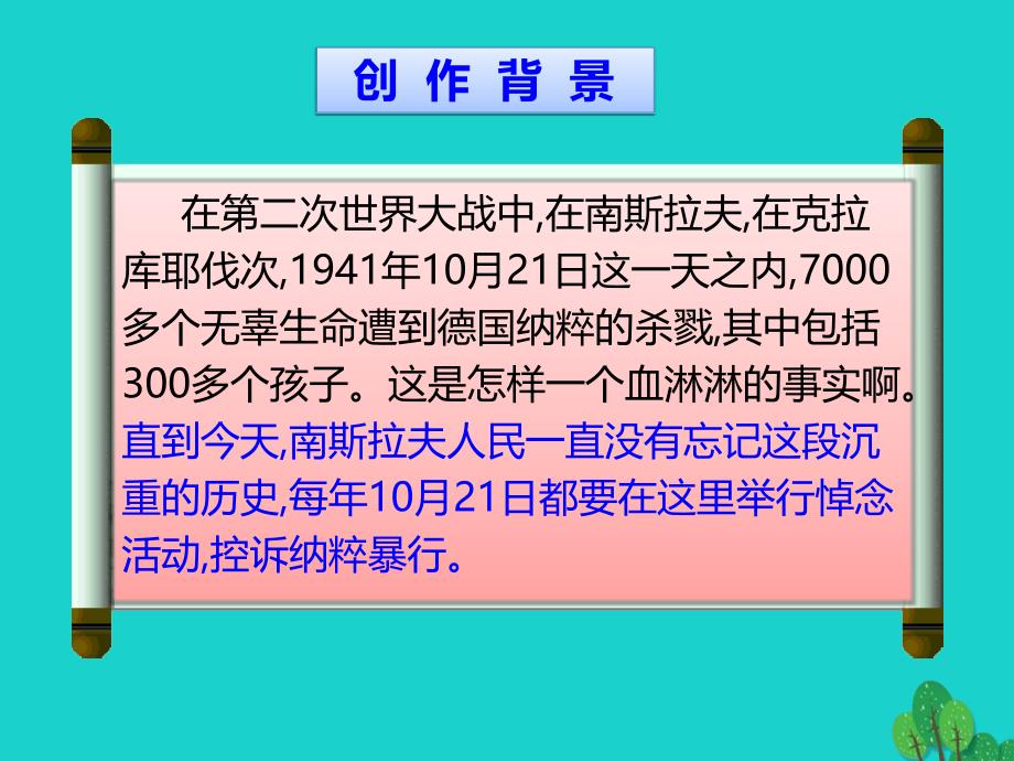 2018年秋八年级语文上册 第一单元 第5课《亲爱的爸爸妈妈》课件 新人教版_第3页