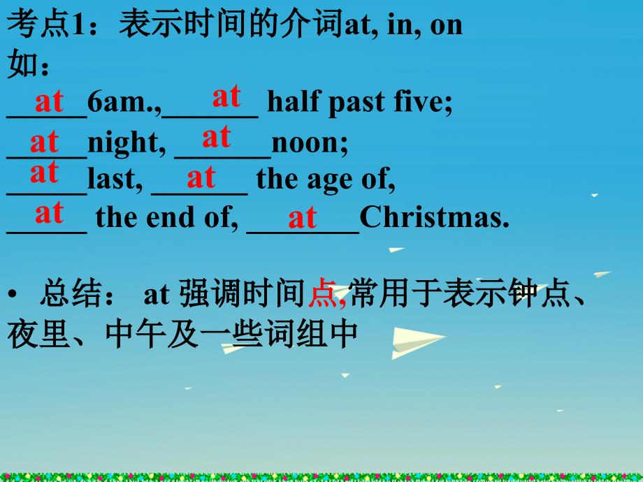 广东省珠海市2018届中考英语专题复习 介词课件_第2页